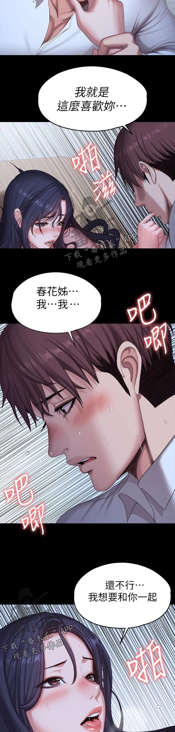 《健身馆教练》漫画最新章节第157章：感觉免费下拉式在线观看章节第【2】张图片