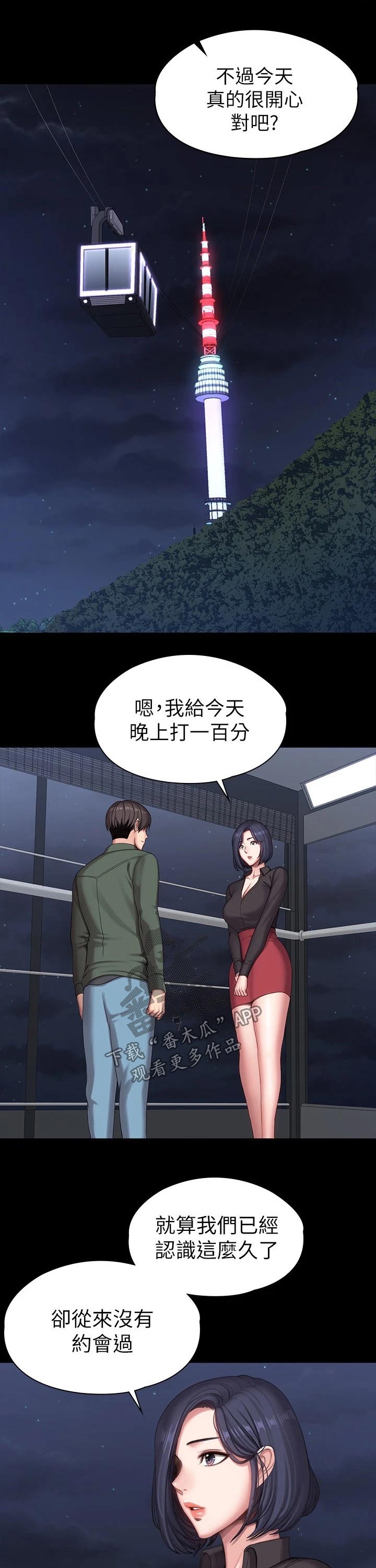 《健身馆教练》漫画最新章节第158章：背着免费下拉式在线观看章节第【3】张图片