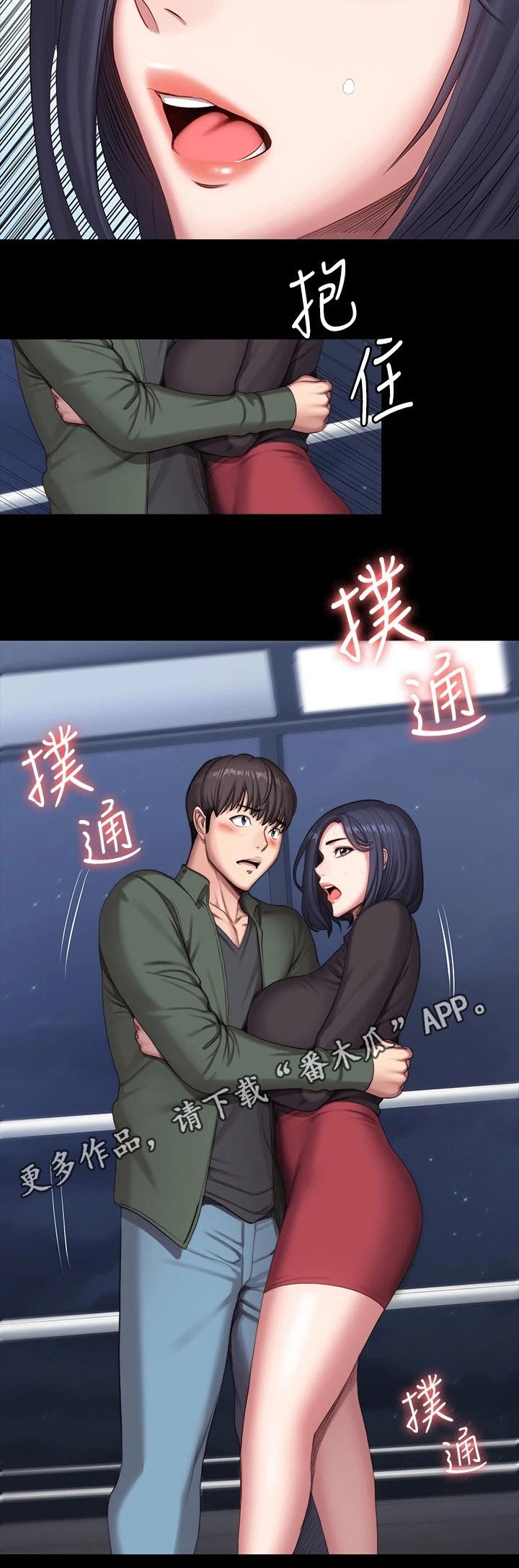 《健身馆教练》漫画最新章节第158章：背着免费下拉式在线观看章节第【1】张图片