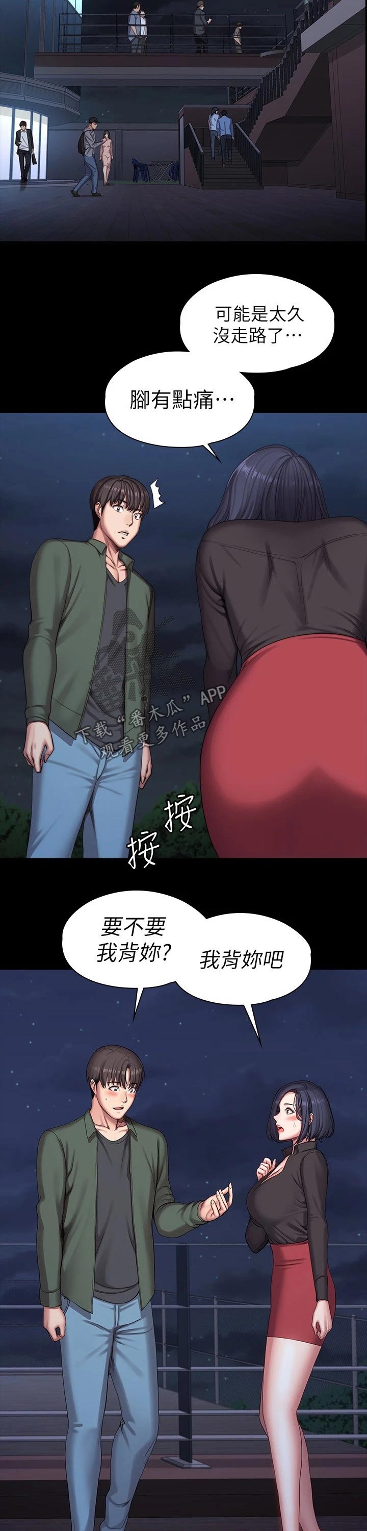 《健身馆教练》漫画最新章节第158章：背着免费下拉式在线观看章节第【8】张图片