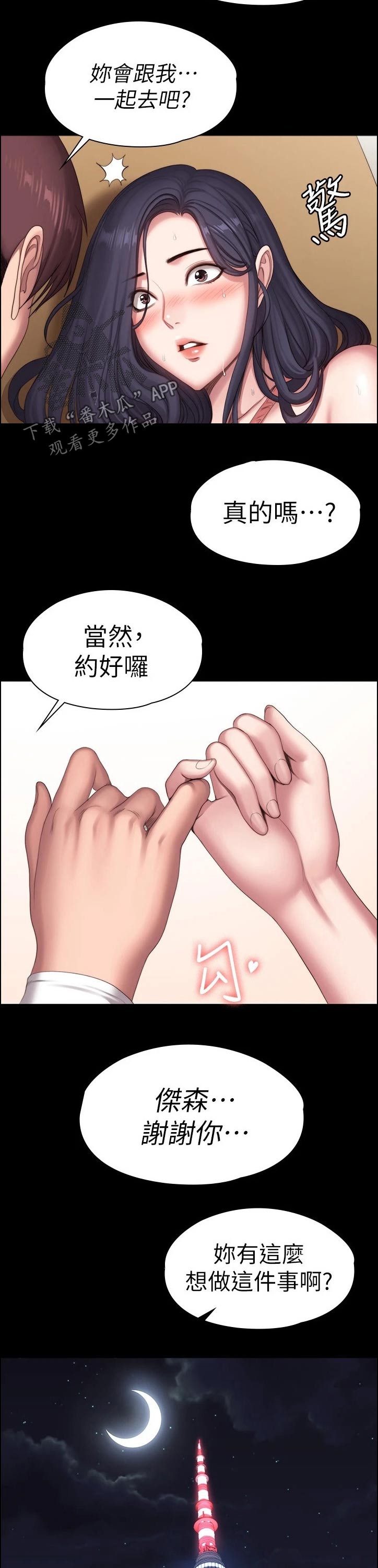 《健身馆教练》漫画最新章节第158章：背着免费下拉式在线观看章节第【11】张图片