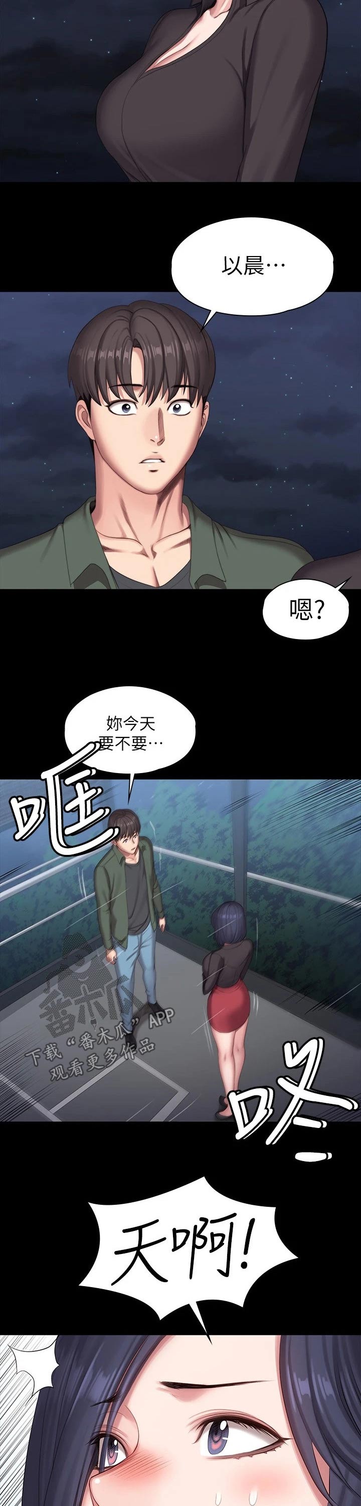 《健身馆教练》漫画最新章节第158章：背着免费下拉式在线观看章节第【2】张图片