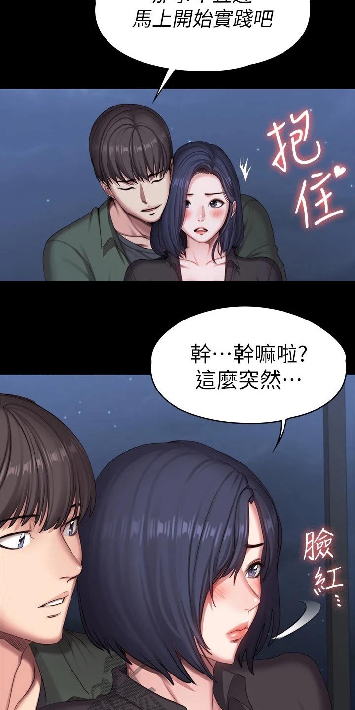 《健身馆教练》漫画最新章节第159章：动手动脚免费下拉式在线观看章节第【16】张图片