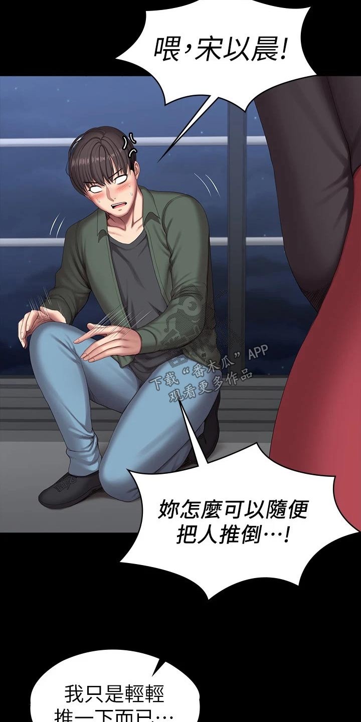 《健身馆教练》漫画最新章节第159章：动手动脚免费下拉式在线观看章节第【19】张图片