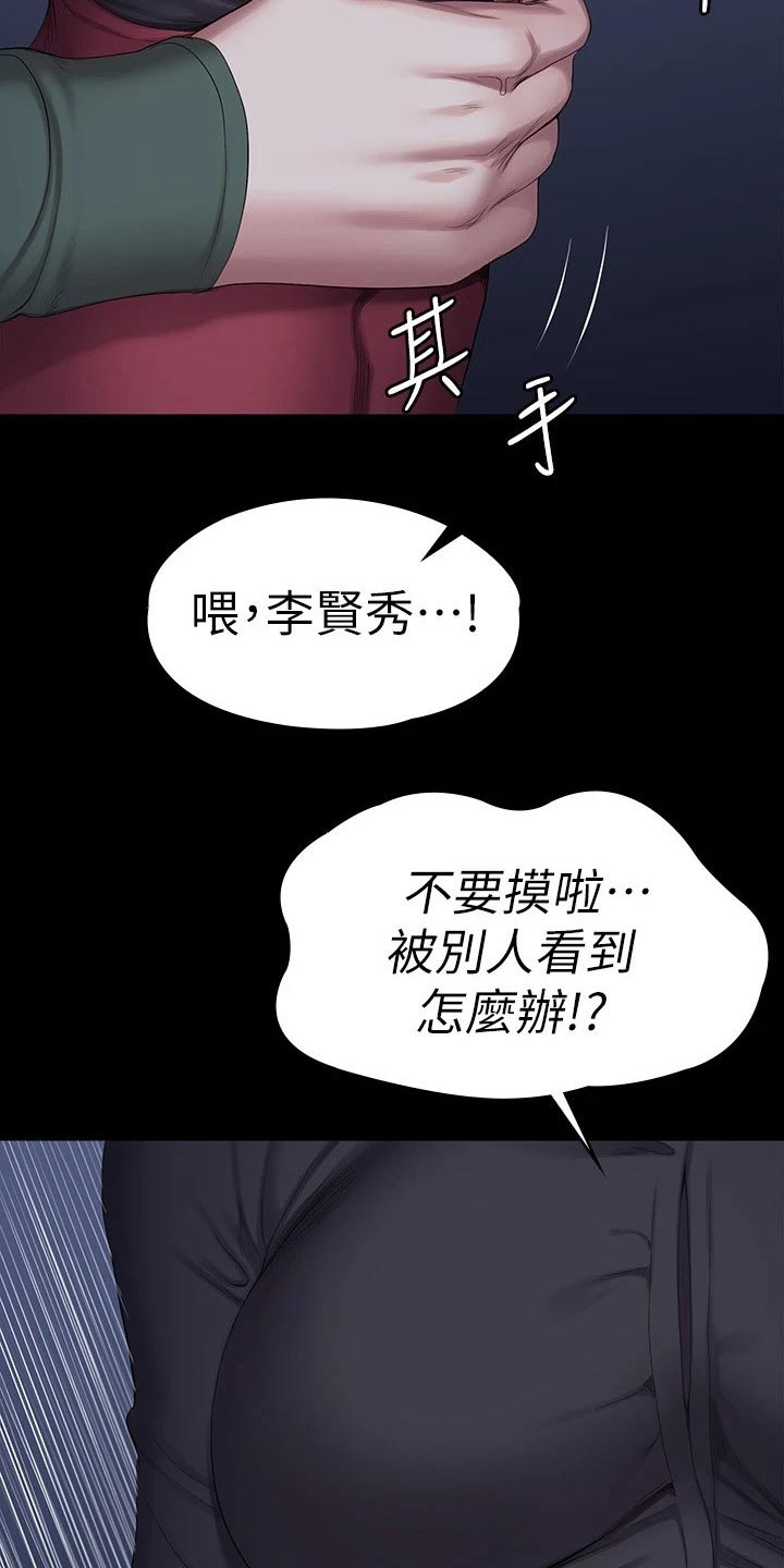 《健身馆教练》漫画最新章节第159章：动手动脚免费下拉式在线观看章节第【10】张图片