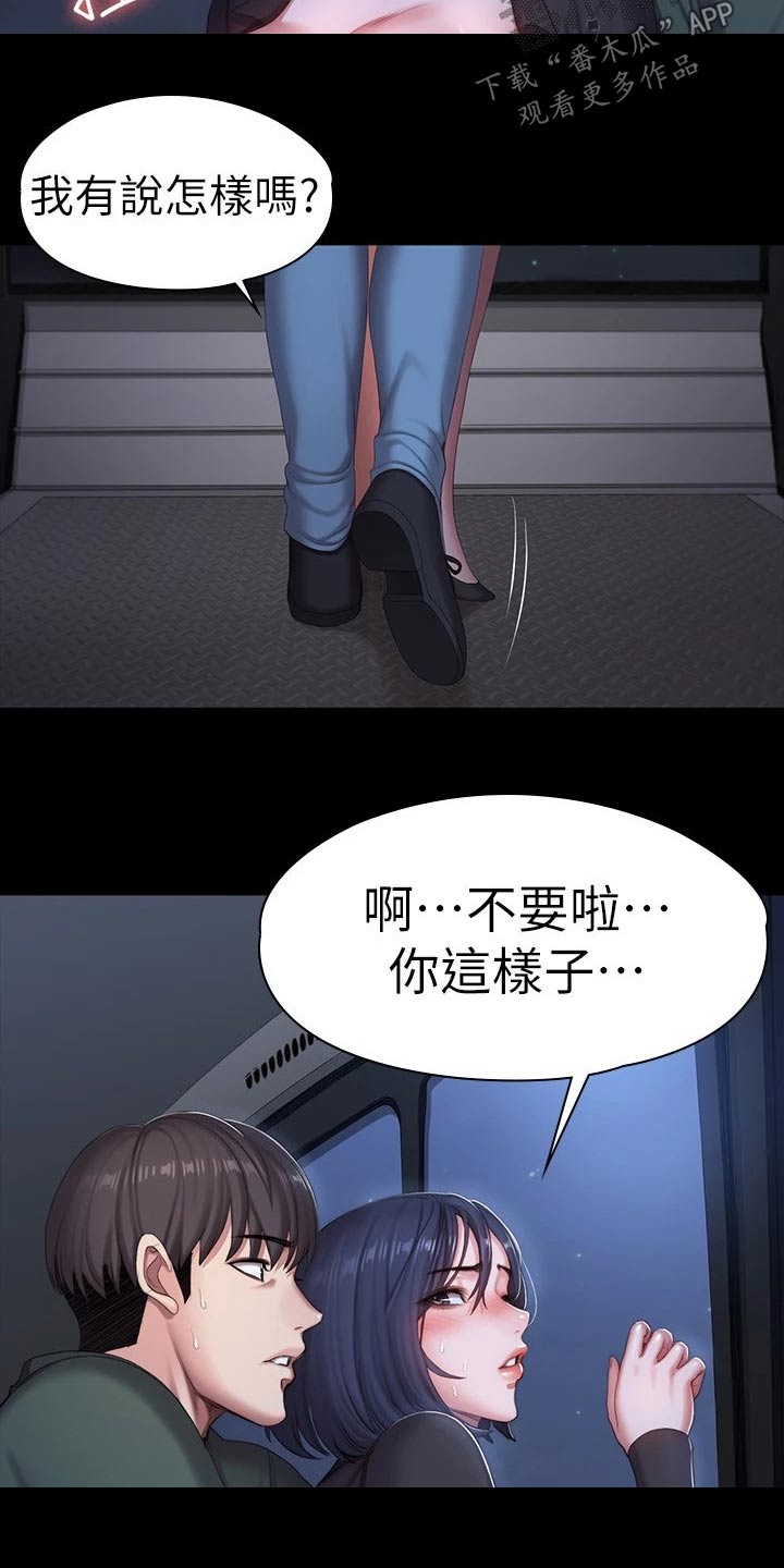 《健身馆教练》漫画最新章节第159章：动手动脚免费下拉式在线观看章节第【6】张图片