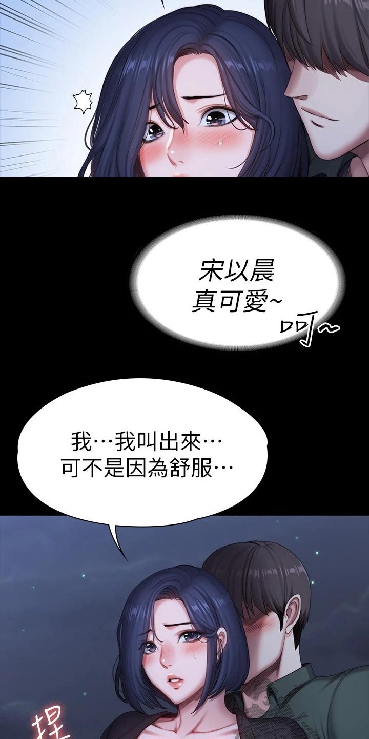 《健身馆教练》漫画最新章节第159章：动手动脚免费下拉式在线观看章节第【7】张图片