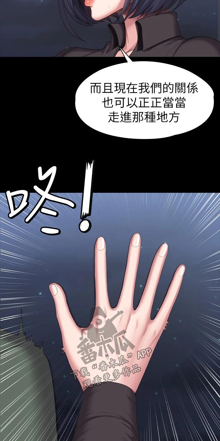 《健身馆教练》漫画最新章节第160章：强势免费下拉式在线观看章节第【17】张图片