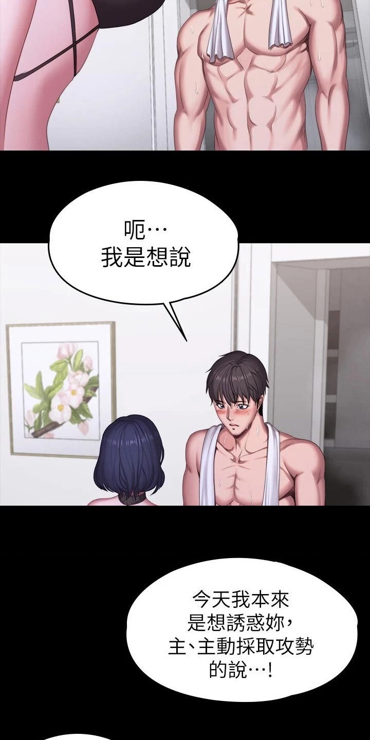 《健身馆教练》漫画最新章节第160章：强势免费下拉式在线观看章节第【3】张图片