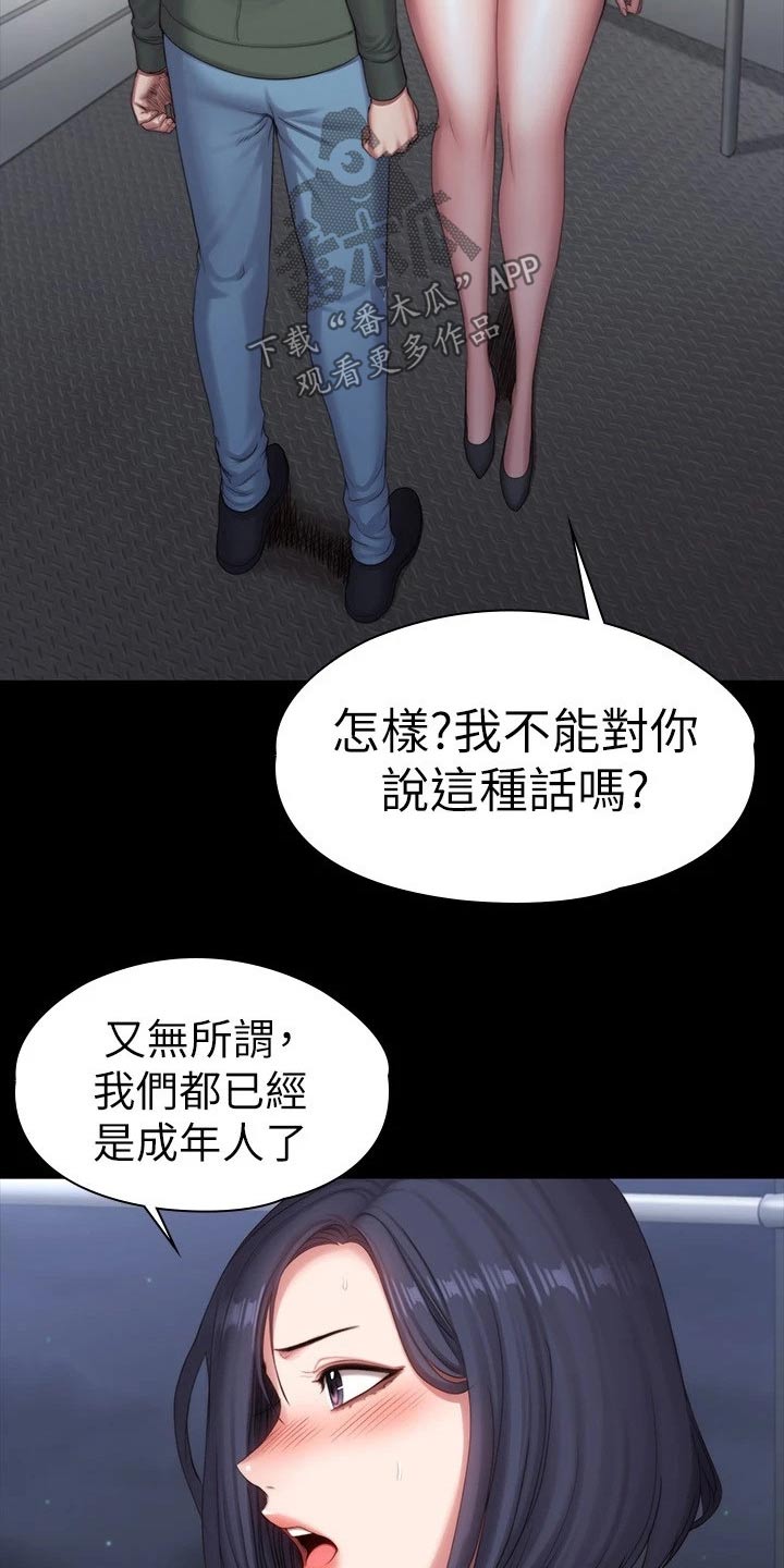 《健身馆教练》漫画最新章节第160章：强势免费下拉式在线观看章节第【18】张图片