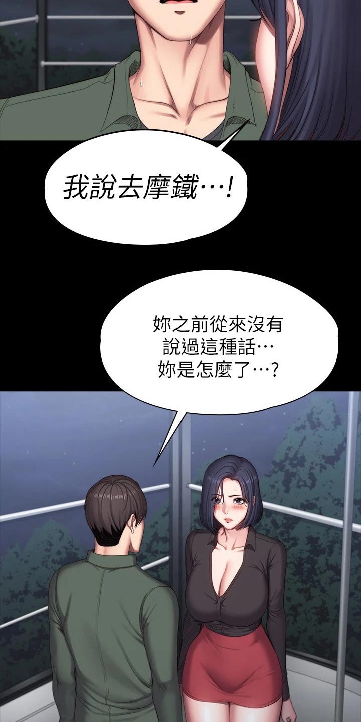 《健身馆教练》漫画最新章节第160章：强势免费下拉式在线观看章节第【19】张图片