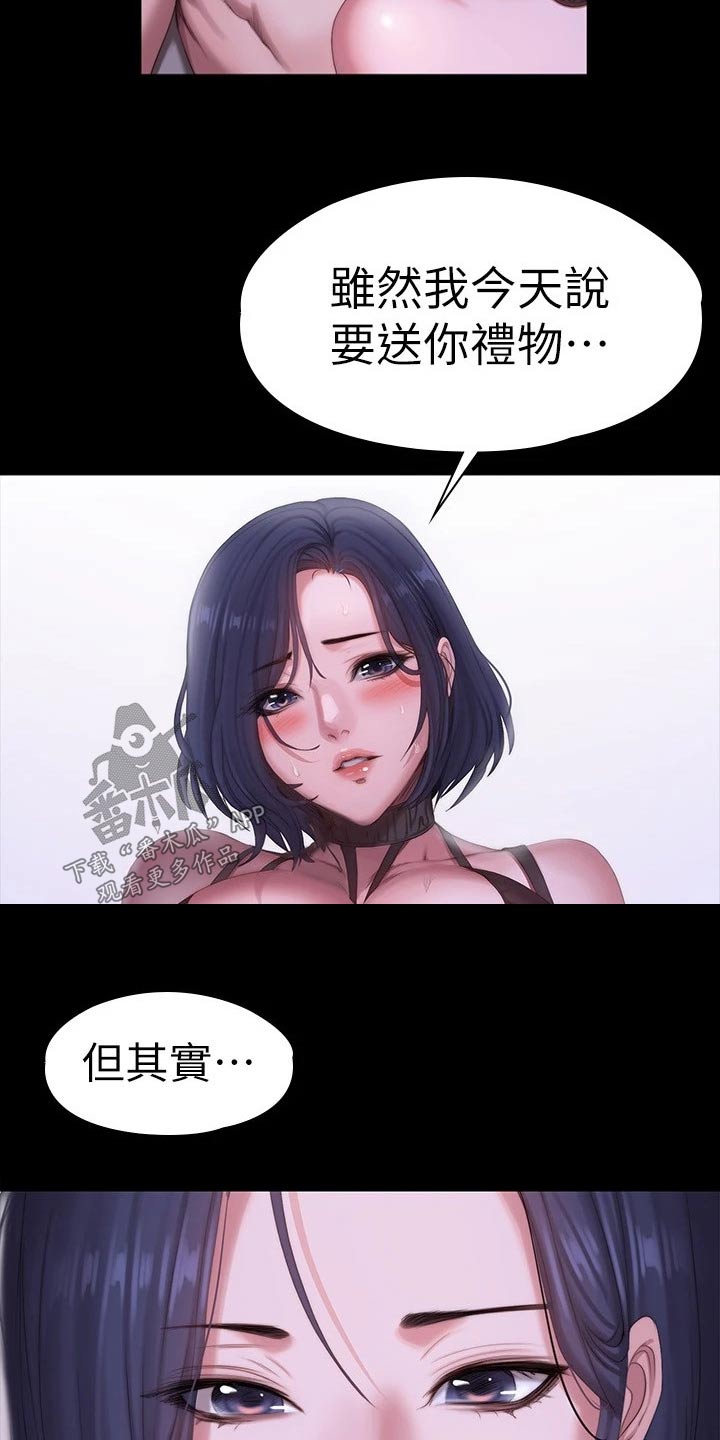 《健身馆教练》漫画最新章节第161章：礼物免费下拉式在线观看章节第【3】张图片