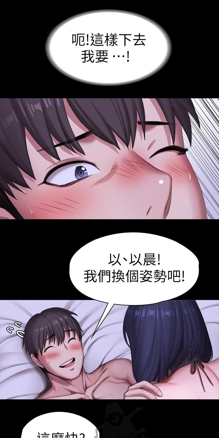 《健身馆教练》漫画最新章节第162章：忍不住免费下拉式在线观看章节第【4】张图片