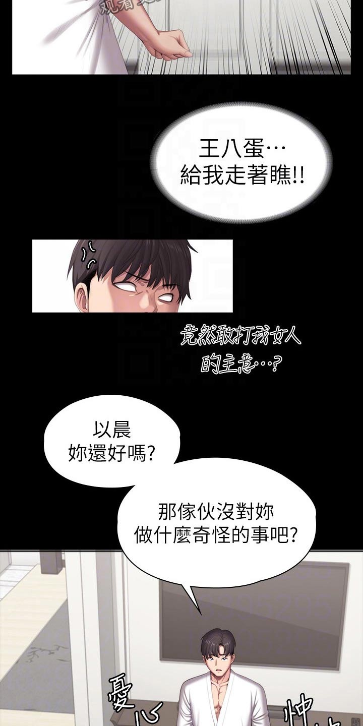 《健身馆教练》漫画最新章节第164章：搭讪免费下拉式在线观看章节第【2】张图片