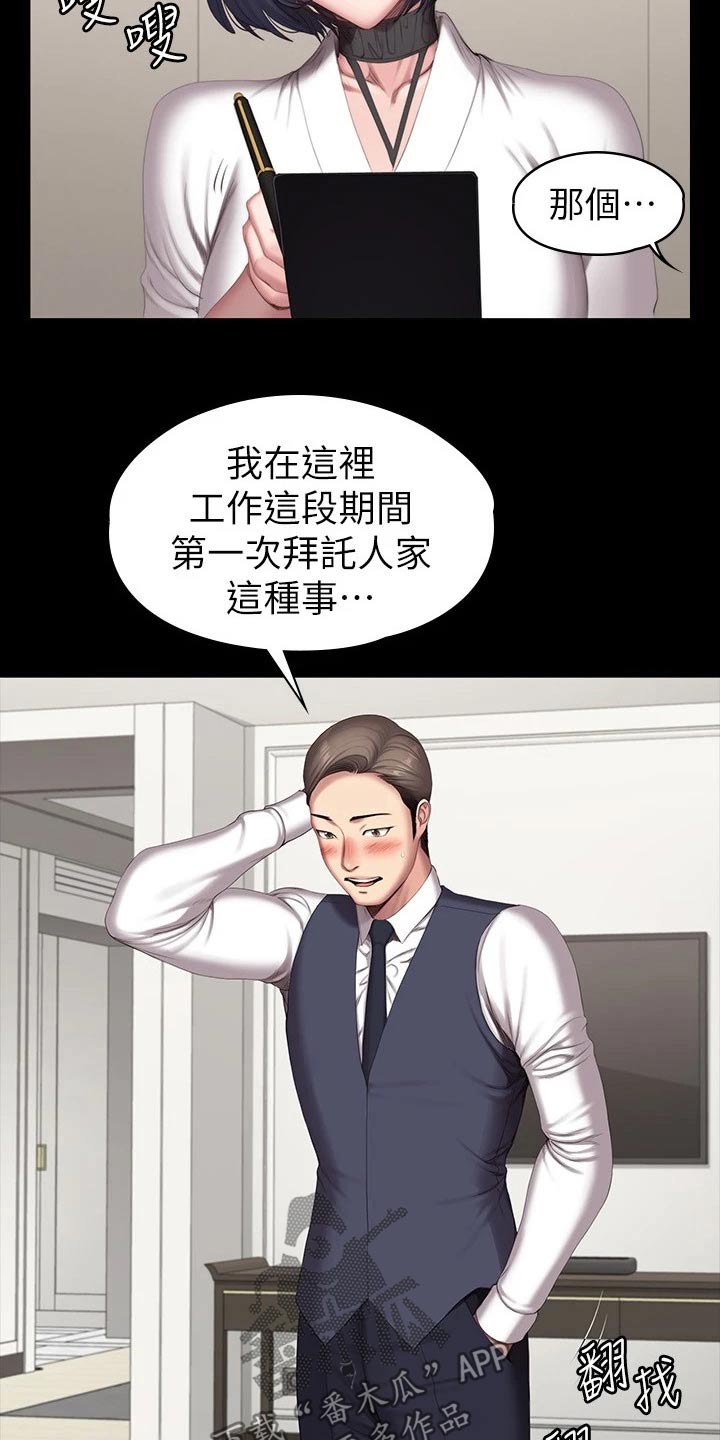 《健身馆教练》漫画最新章节第164章：搭讪免费下拉式在线观看章节第【14】张图片