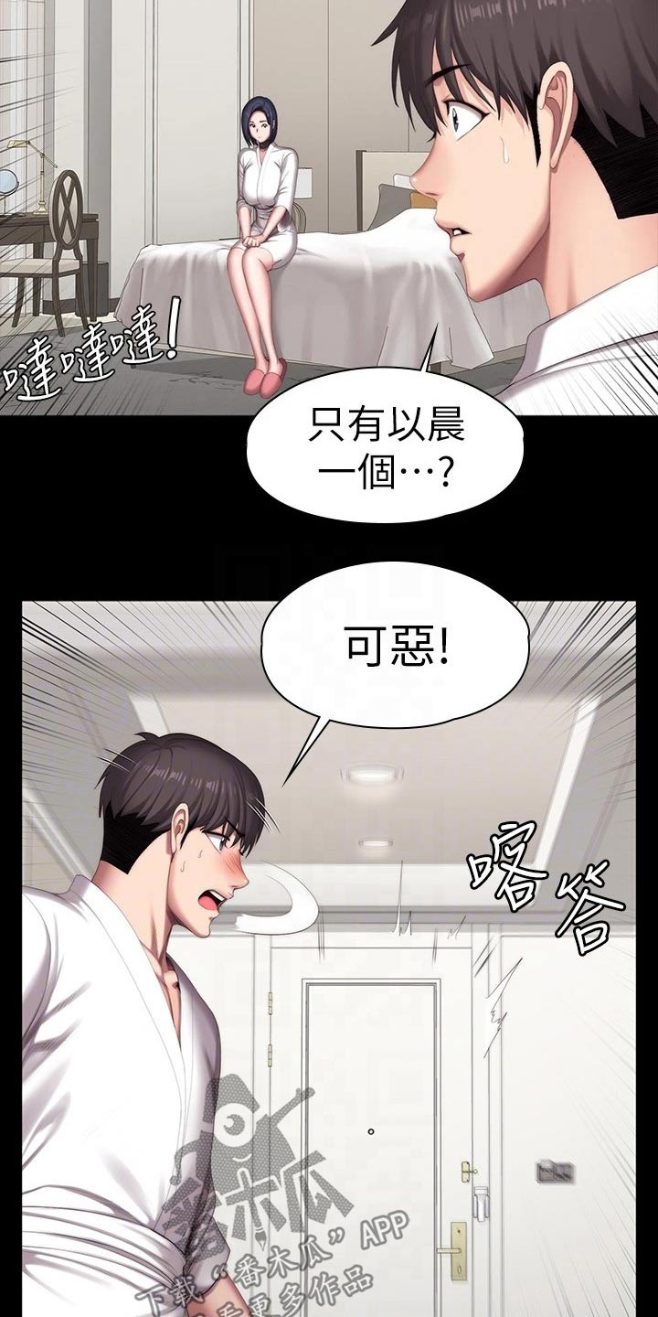 《健身馆教练》漫画最新章节第164章：搭讪免费下拉式在线观看章节第【3】张图片