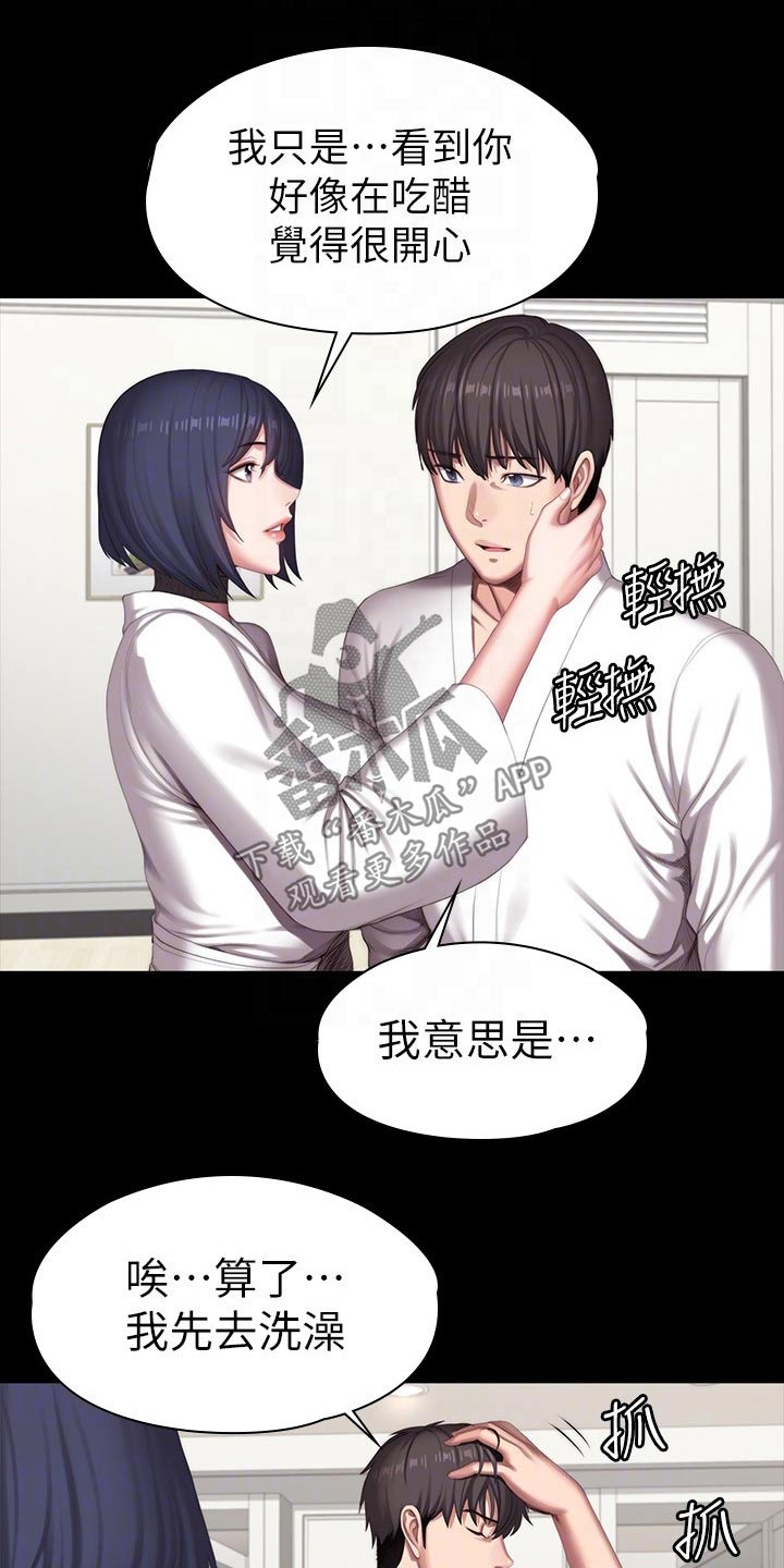 《健身馆教练》漫画最新章节第165章：吃醋免费下拉式在线观看章节第【17】张图片