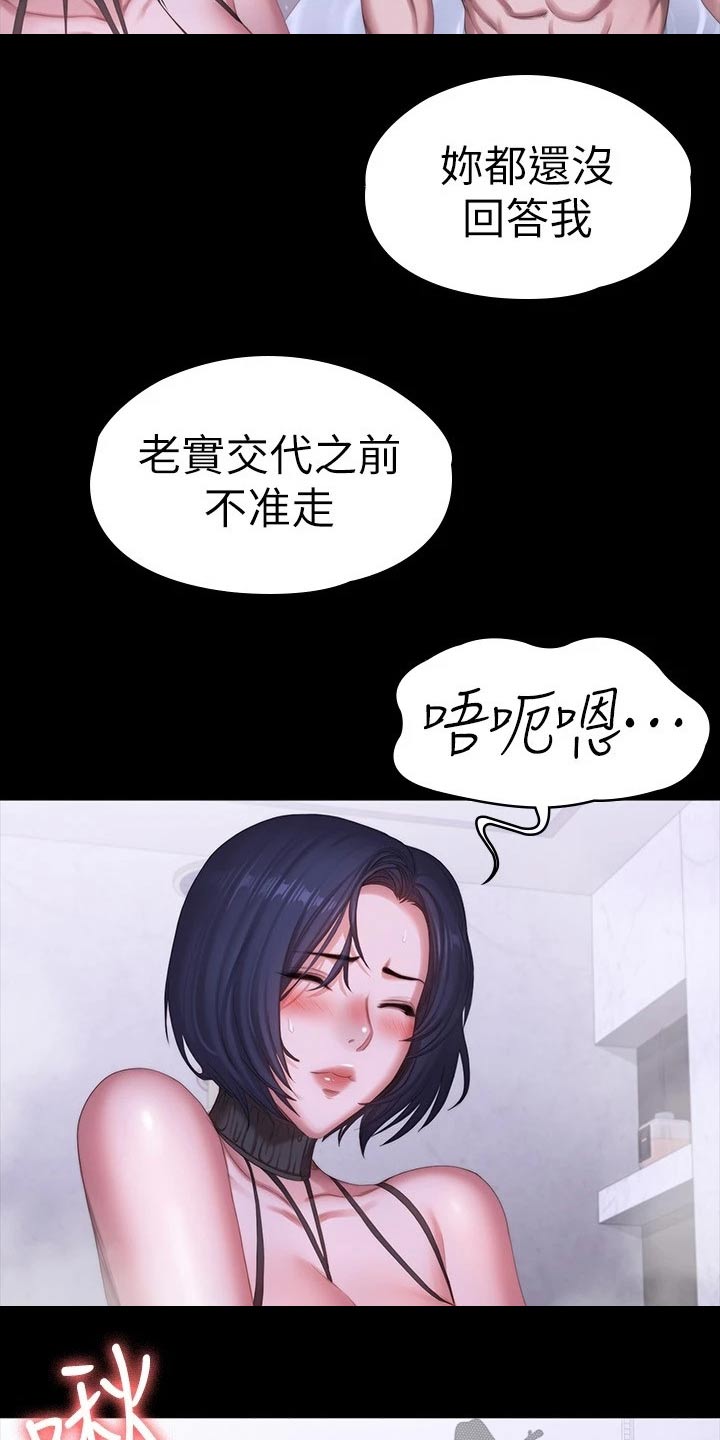 《健身馆教练》漫画最新章节第166章：老实交代免费下拉式在线观看章节第【3】张图片