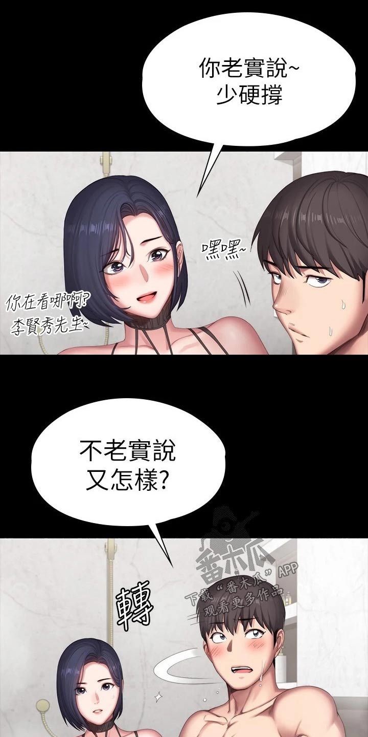 《健身馆教练》漫画最新章节第166章：老实交代免费下拉式在线观看章节第【12】张图片