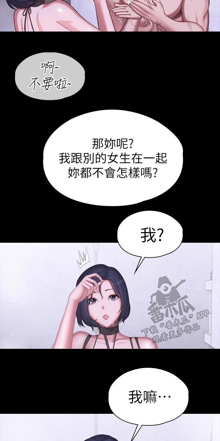 《健身馆教练》漫画最新章节第166章：老实交代免费下拉式在线观看章节第【5】张图片