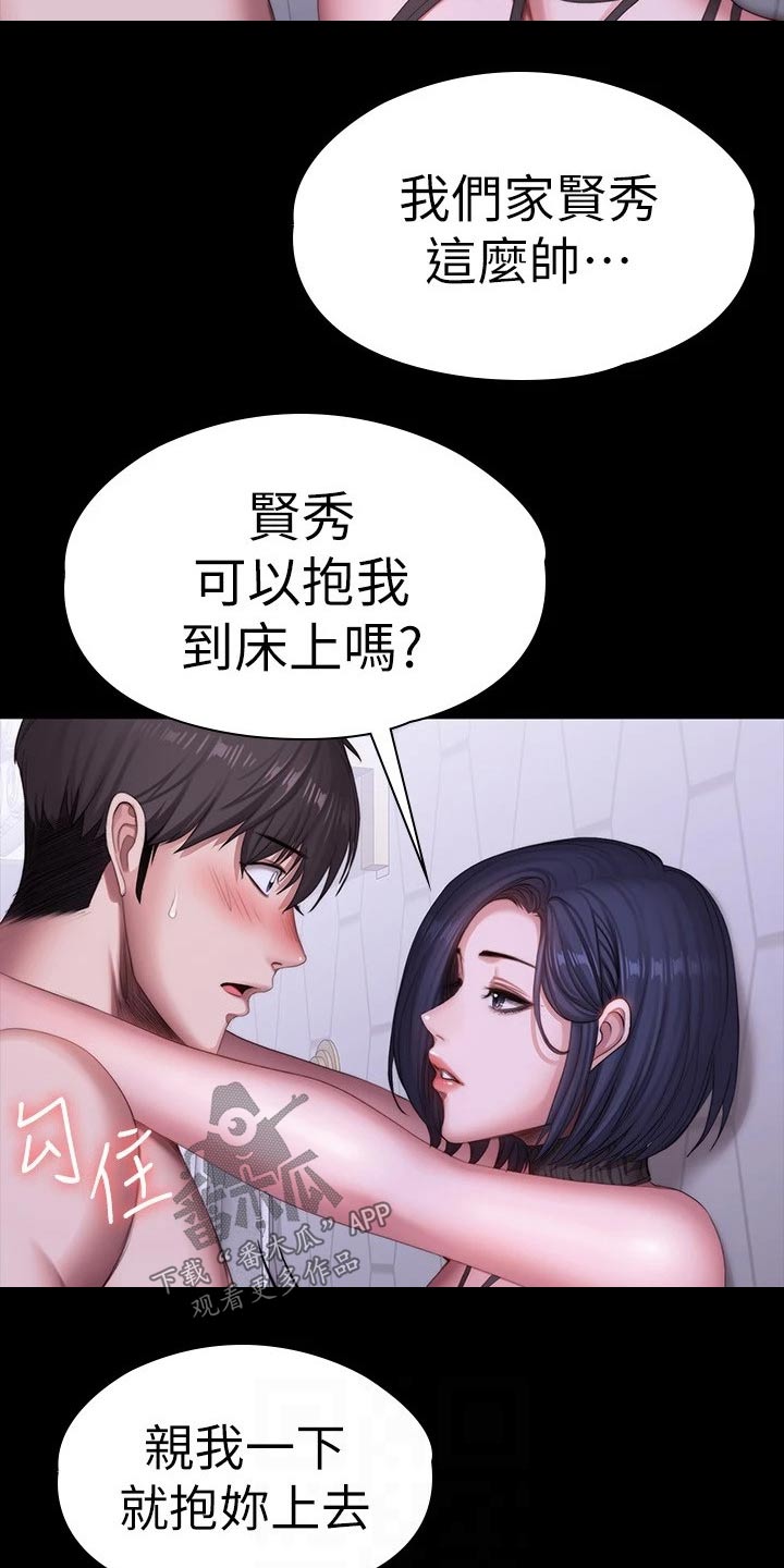 《健身馆教练》漫画最新章节第168章：帅气免费下拉式在线观看章节第【2】张图片