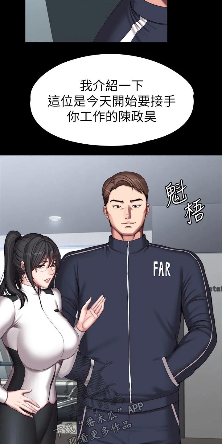 《健身馆教练》漫画最新章节第169章：新来的免费下拉式在线观看章节第【3】张图片