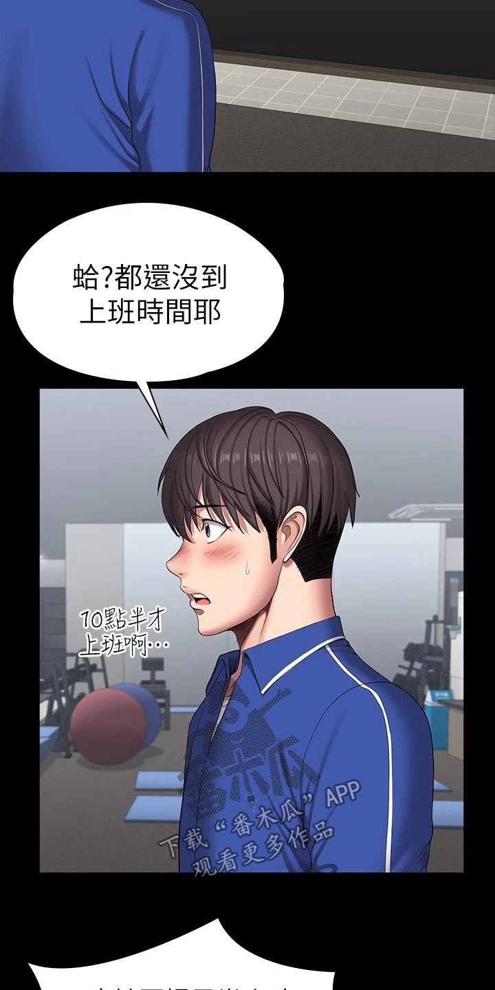 《健身馆教练》漫画最新章节第169章：新来的免费下拉式在线观看章节第【10】张图片