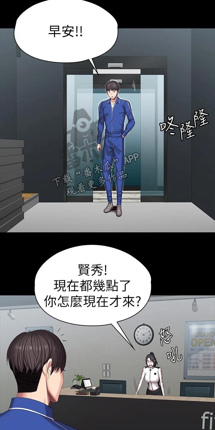 《健身馆教练》漫画最新章节第169章：新来的免费下拉式在线观看章节第【11】张图片