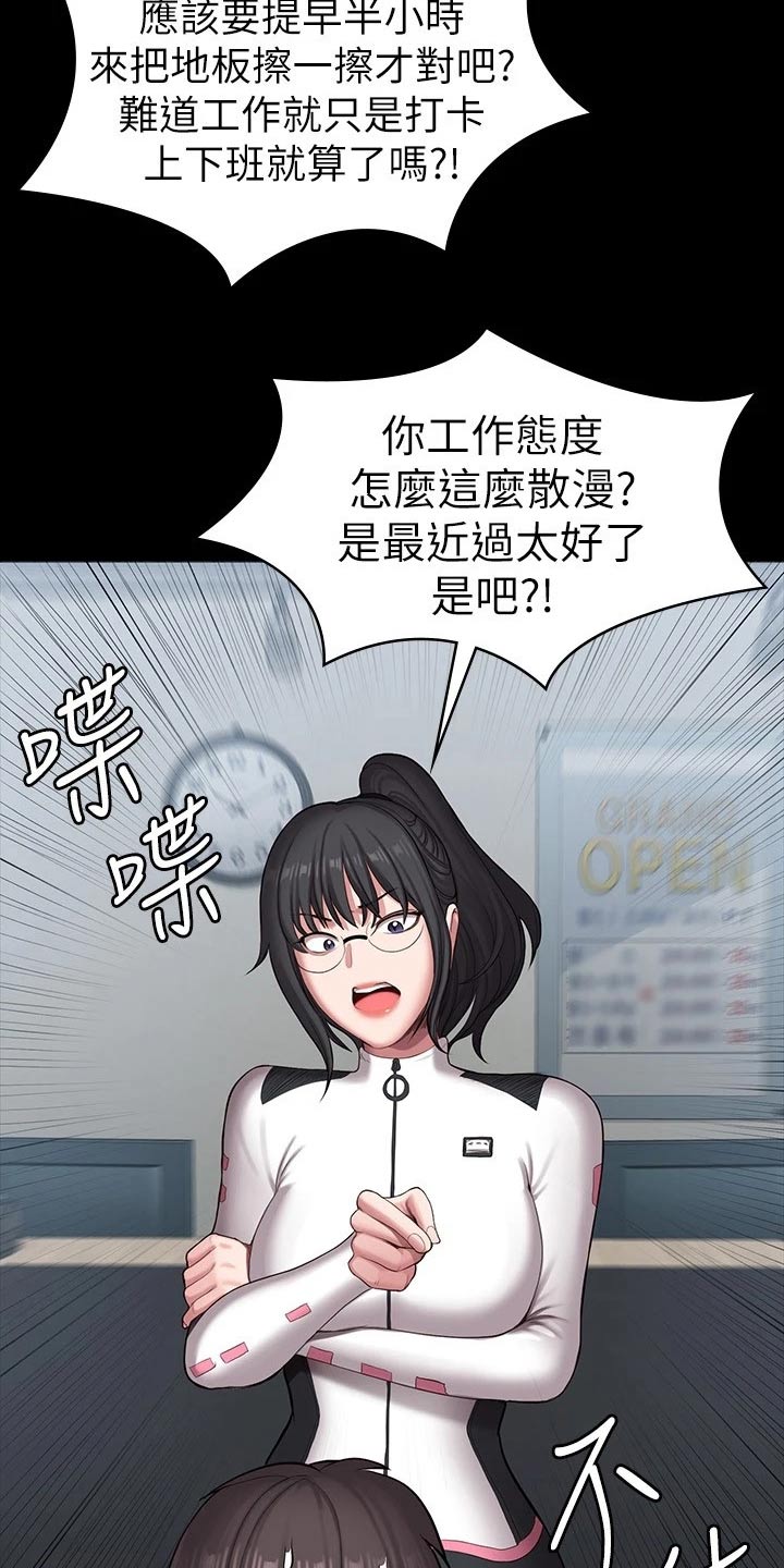 《健身馆教练》漫画最新章节第169章：新来的免费下拉式在线观看章节第【9】张图片