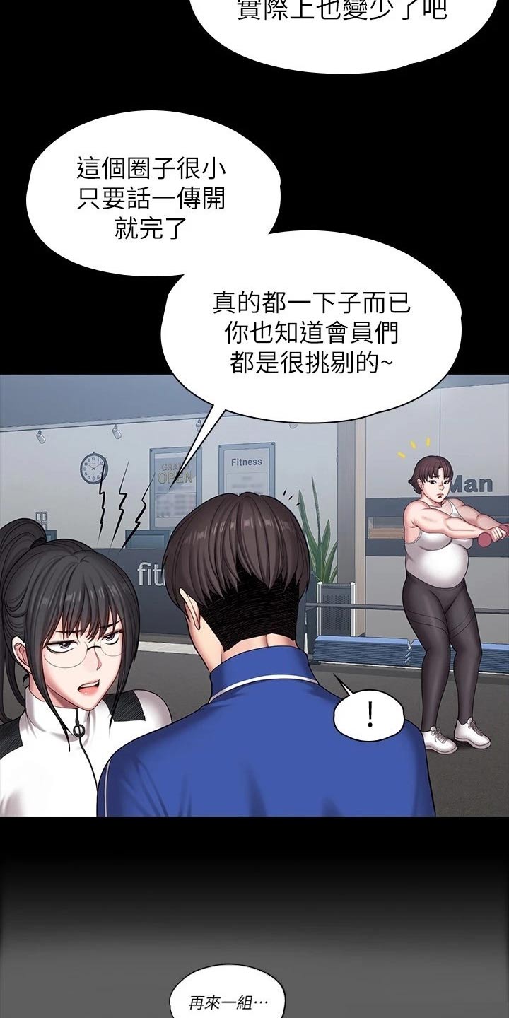 《健身馆教练》漫画最新章节第170章：恶意免费下拉式在线观看章节第【25】张图片