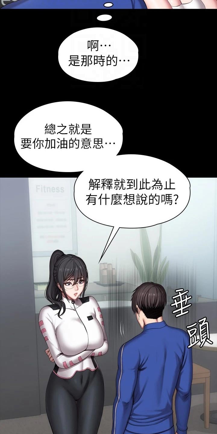 《健身馆教练》漫画最新章节第170章：恶意免费下拉式在线观看章节第【23】张图片