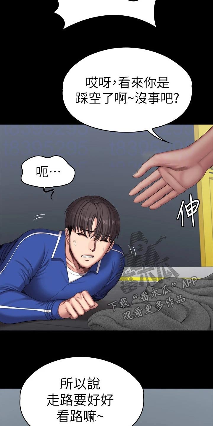 《健身馆教练》漫画最新章节第170章：恶意免费下拉式在线观看章节第【9】张图片