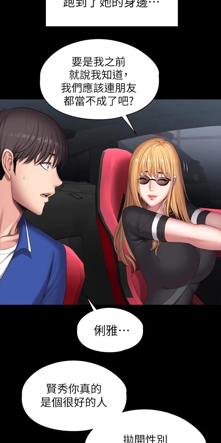 《健身馆教练》漫画最新章节第171章：约见免费下拉式在线观看章节第【8】张图片