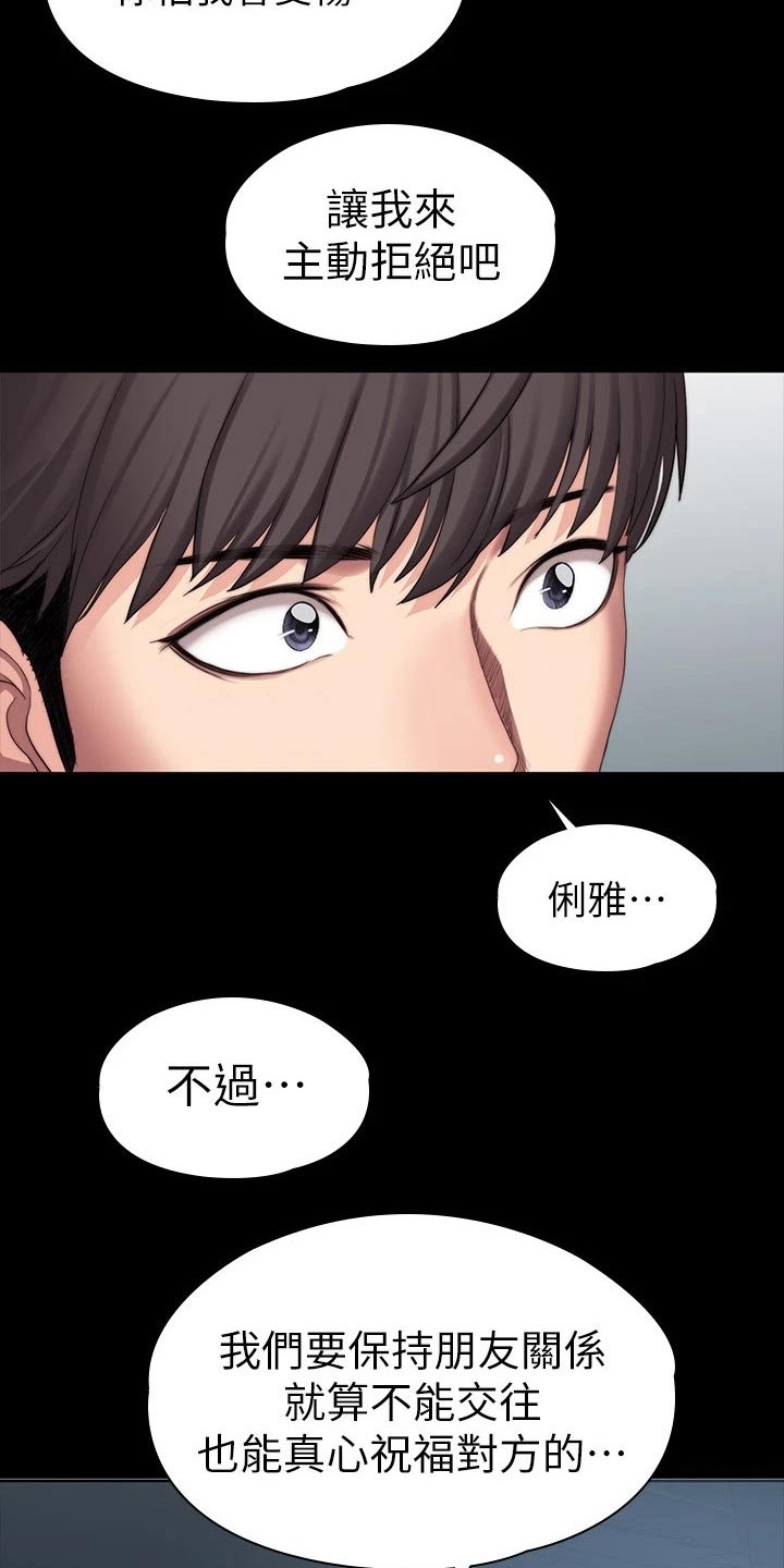 《健身馆教练》漫画最新章节第171章：约见免费下拉式在线观看章节第【6】张图片