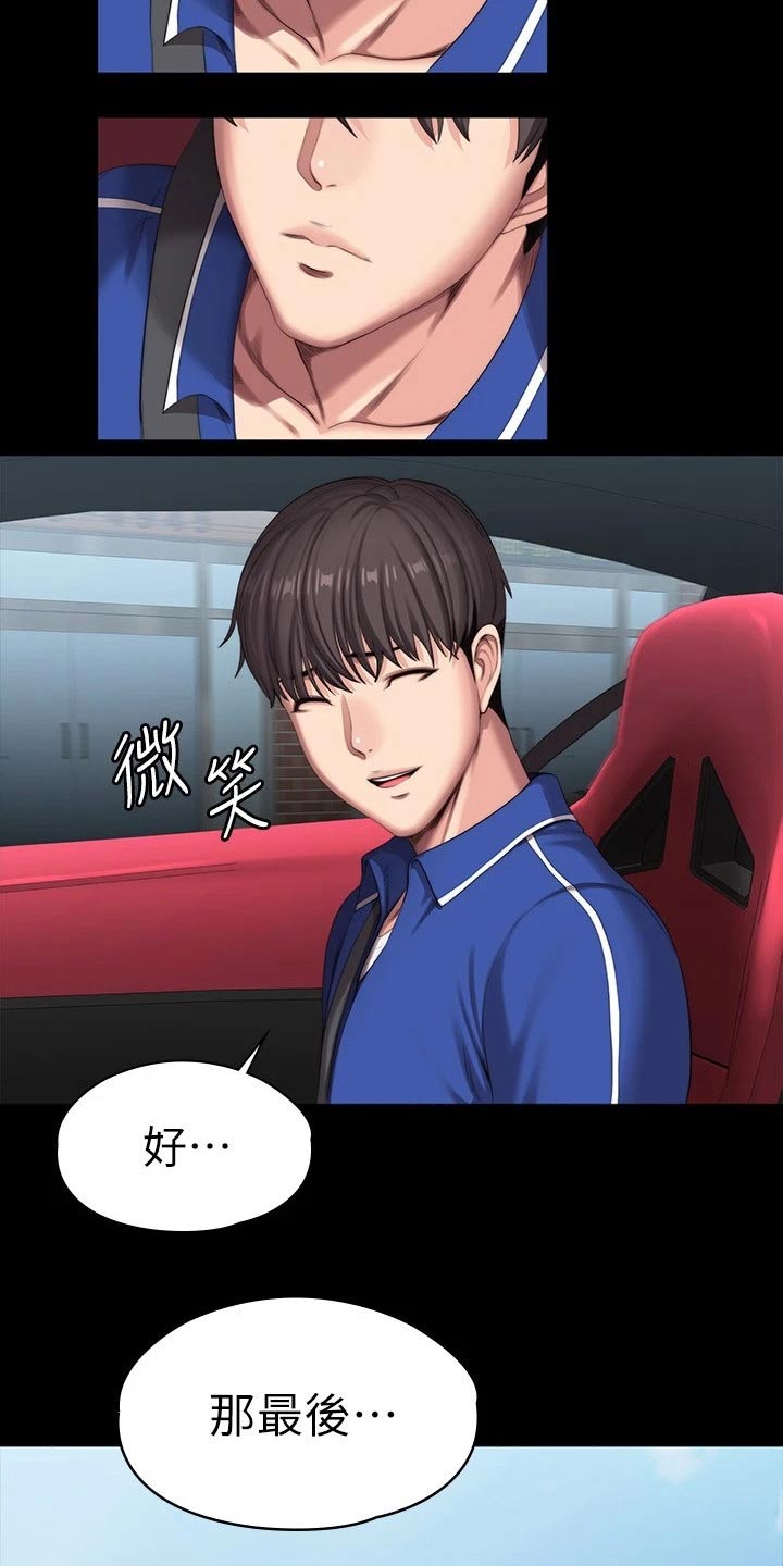 《健身馆教练》漫画最新章节第171章：约见免费下拉式在线观看章节第【4】张图片