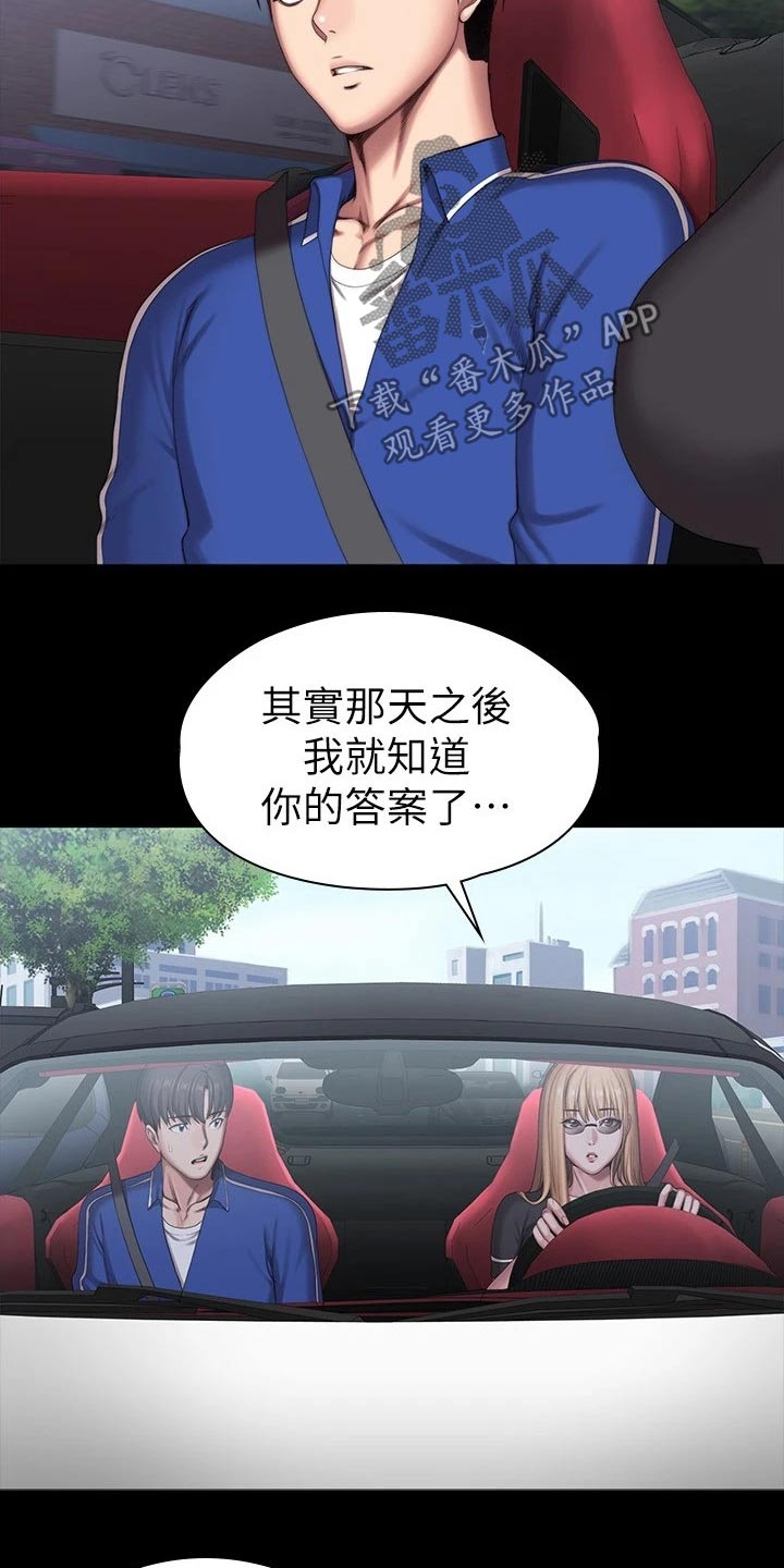 《健身馆教练》漫画最新章节第171章：约见免费下拉式在线观看章节第【17】张图片