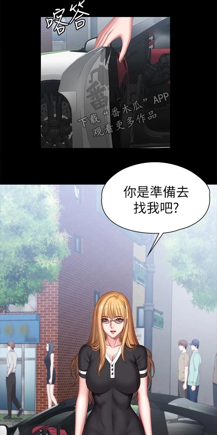 《健身馆教练》漫画最新章节第171章：约见免费下拉式在线观看章节第【26】张图片