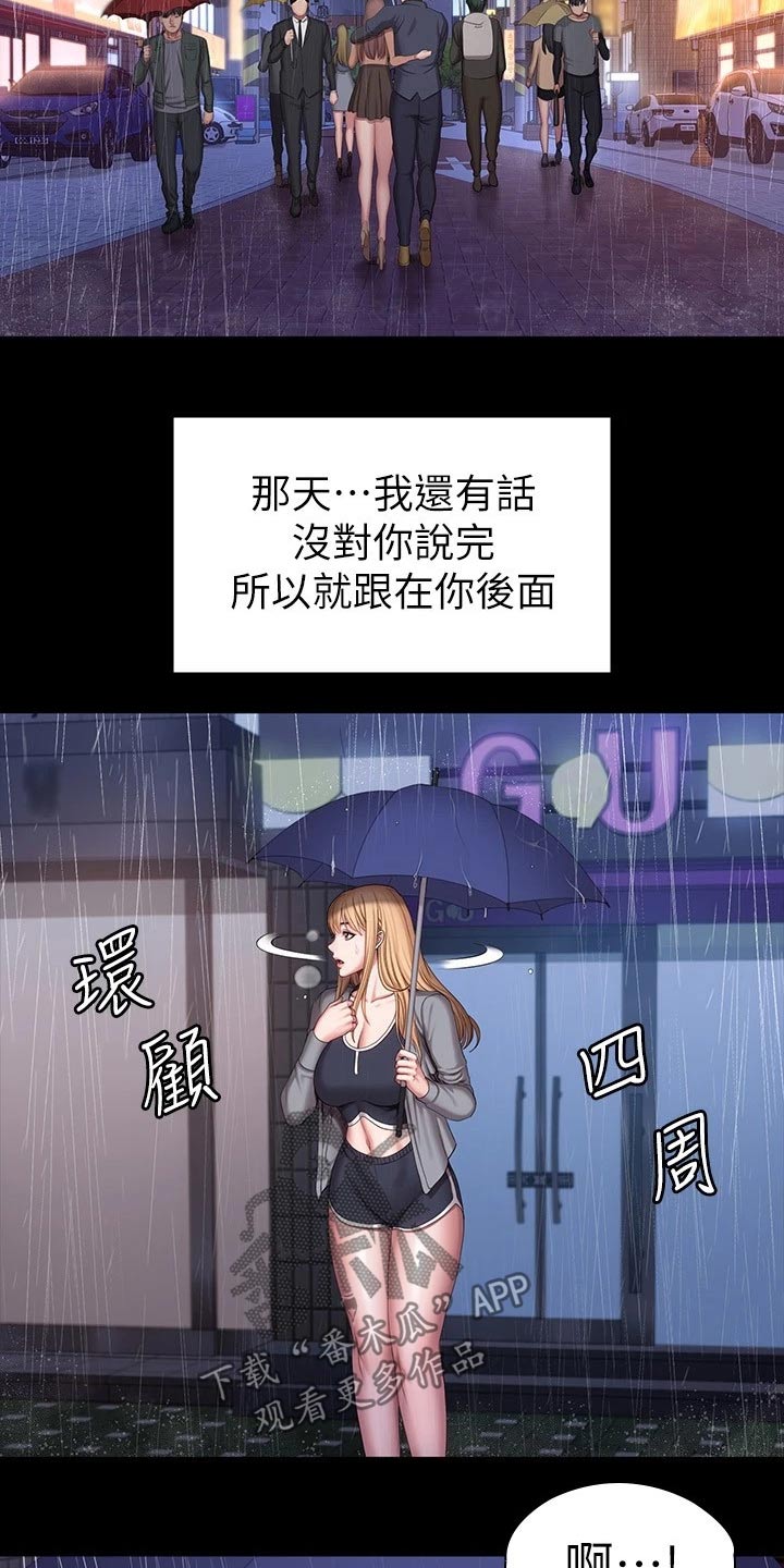 《健身馆教练》漫画最新章节第171章：约见免费下拉式在线观看章节第【13】张图片