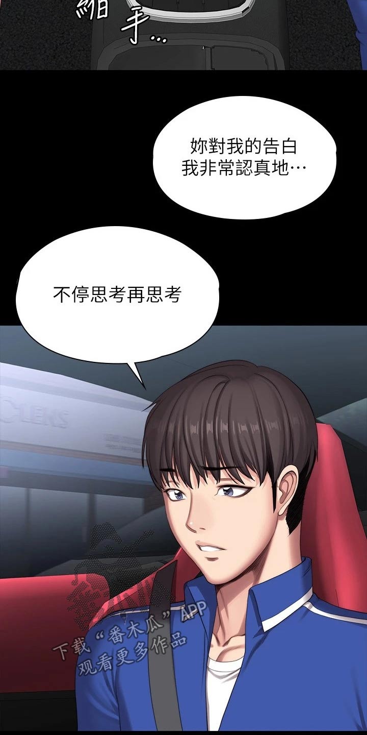 《健身馆教练》漫画最新章节第171章：约见免费下拉式在线观看章节第【19】张图片