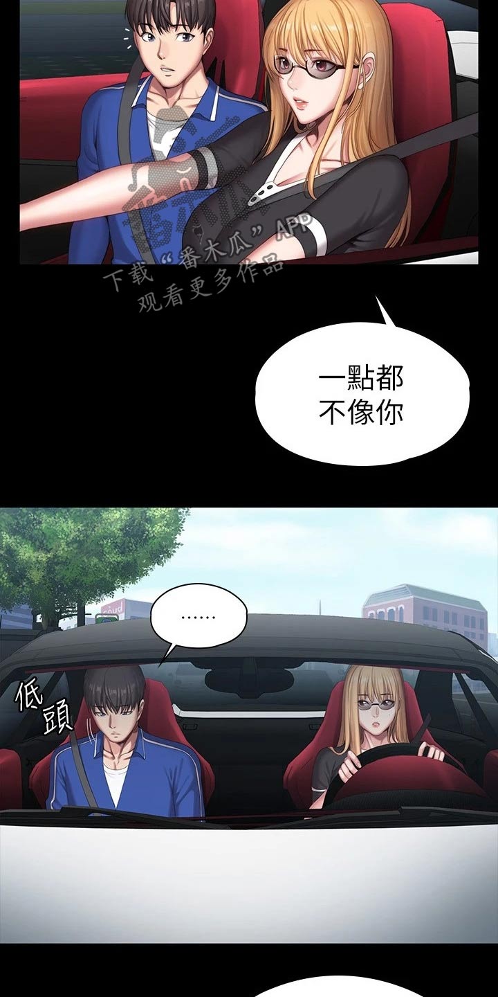 《健身馆教练》漫画最新章节第171章：约见免费下拉式在线观看章节第【22】张图片