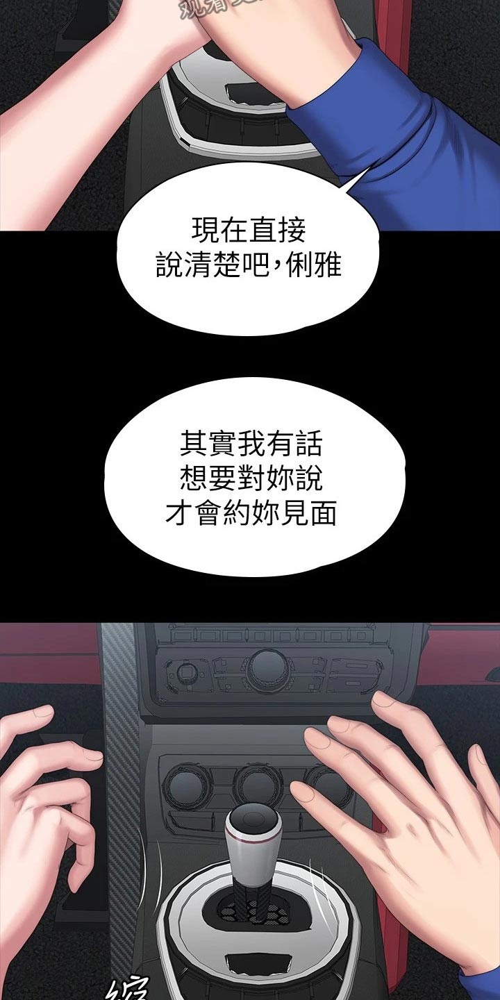 《健身馆教练》漫画最新章节第171章：约见免费下拉式在线观看章节第【20】张图片