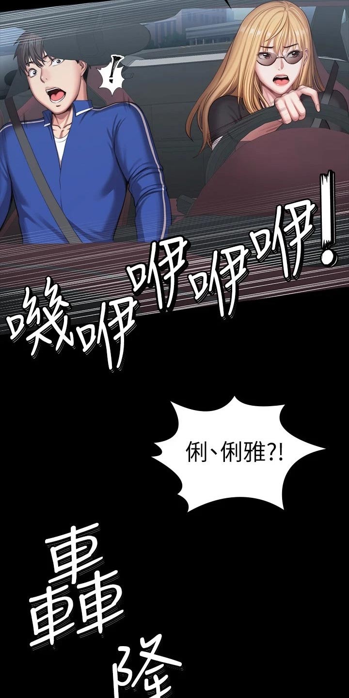 《健身馆教练》漫画最新章节第171章：约见免费下拉式在线观看章节第【2】张图片