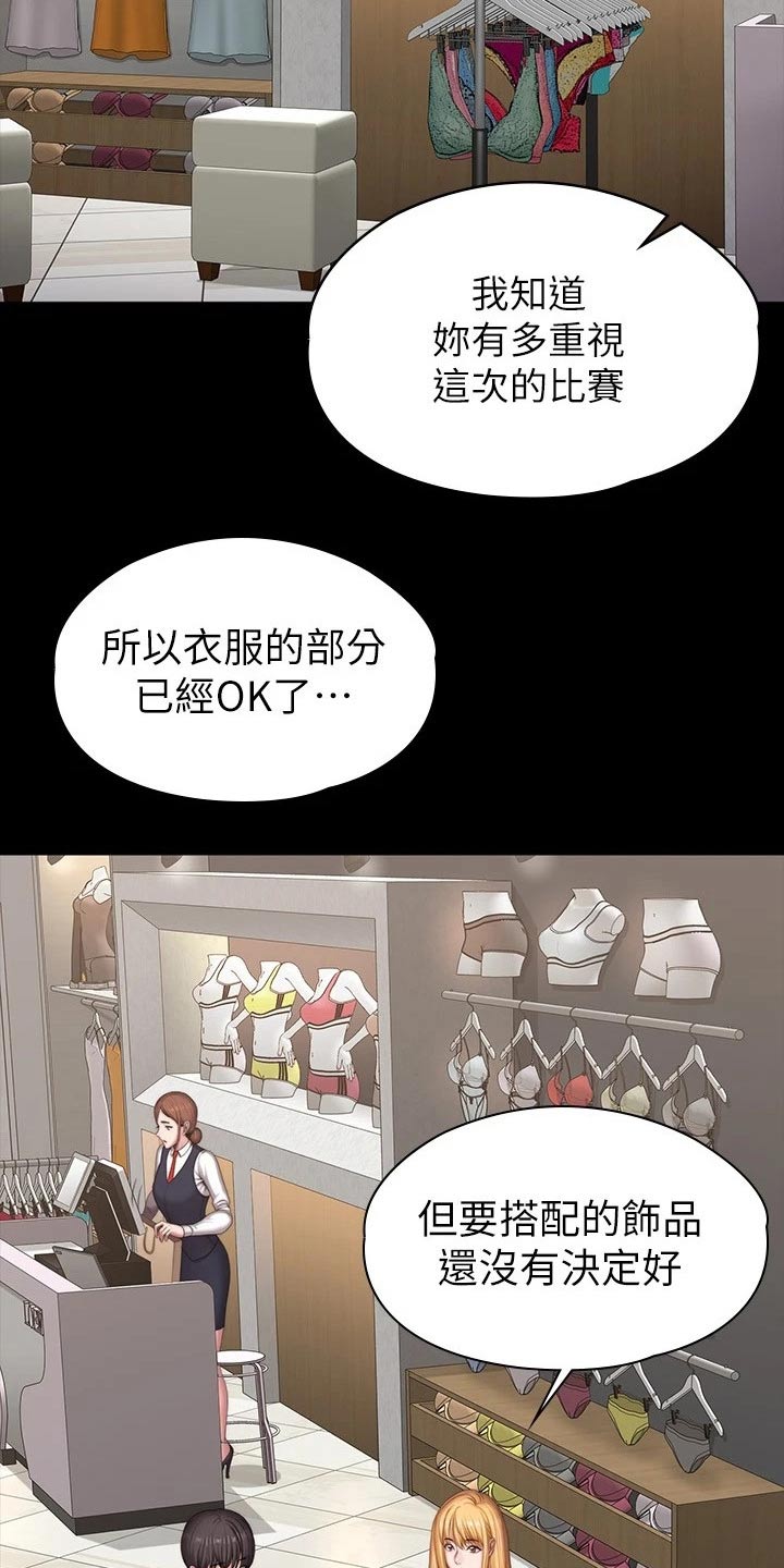 《健身馆教练》漫画最新章节第172章：挑选免费下拉式在线观看章节第【18】张图片