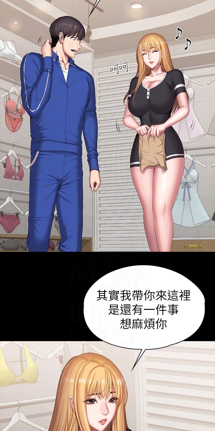 《健身馆教练》漫画最新章节第172章：挑选免费下拉式在线观看章节第【20】张图片