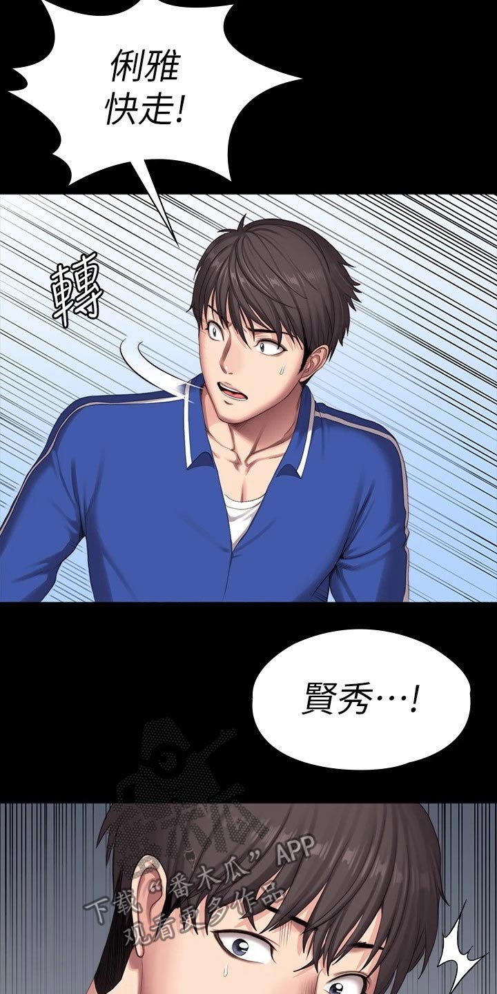 《健身馆教练》漫画最新章节第173章：打架免费下拉式在线观看章节第【12】张图片