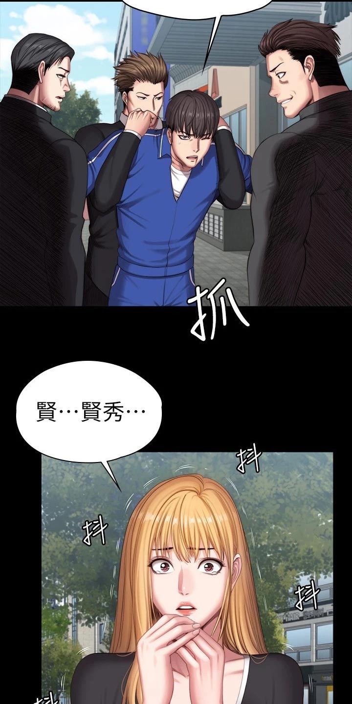 《健身馆教练》漫画最新章节第173章：打架免费下拉式在线观看章节第【9】张图片