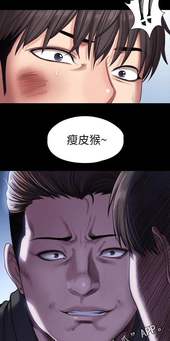 《健身馆教练》漫画最新章节第173章：打架免费下拉式在线观看章节第【2】张图片