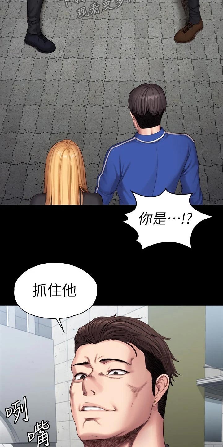 《健身馆教练》漫画最新章节第173章：打架免费下拉式在线观看章节第【14】张图片