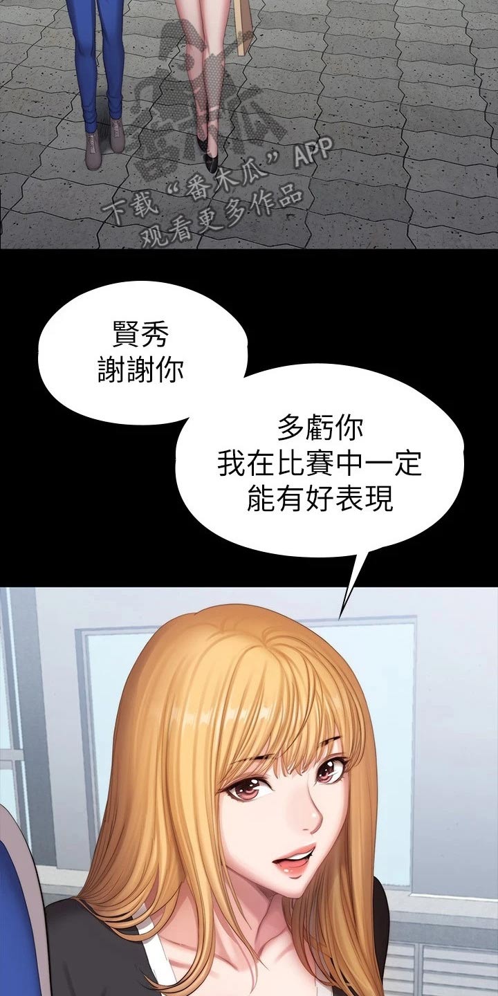 《健身馆教练》漫画最新章节第173章：打架免费下拉式在线观看章节第【18】张图片