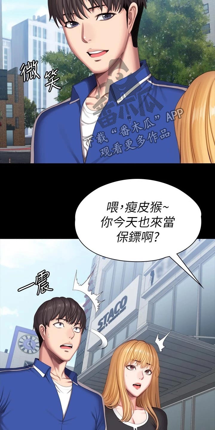 《健身馆教练》漫画最新章节第173章：打架免费下拉式在线观看章节第【16】张图片